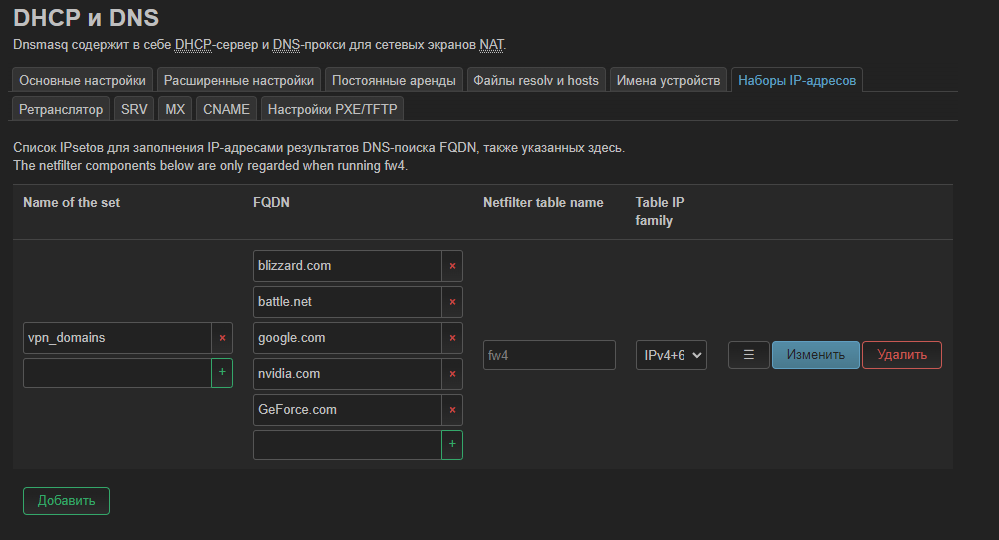 Добавление своих доменов для обхода блокировки на OpenWrt.png