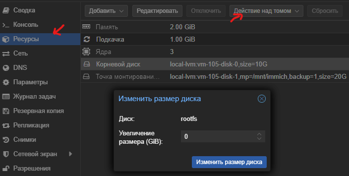 Изменение размера системного диска для LXC контейнера Proxmox.png