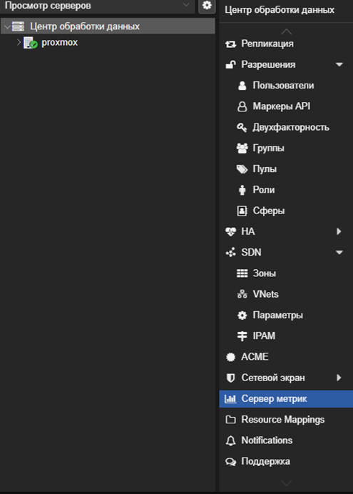 Мониторинг proxmox с использованием InfluxDB v2 и Grafana-4.png