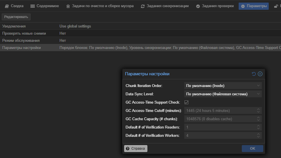 Настройка времени очистки PBS.png