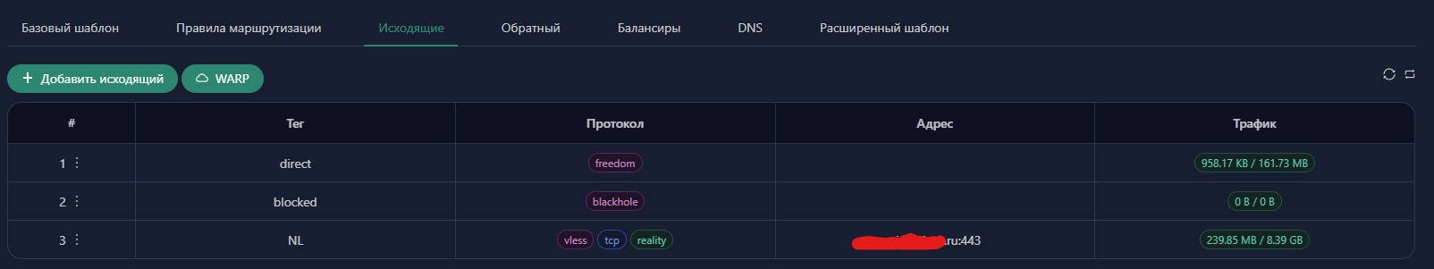 Настройка двойного VPN через 3X-UI-10.png