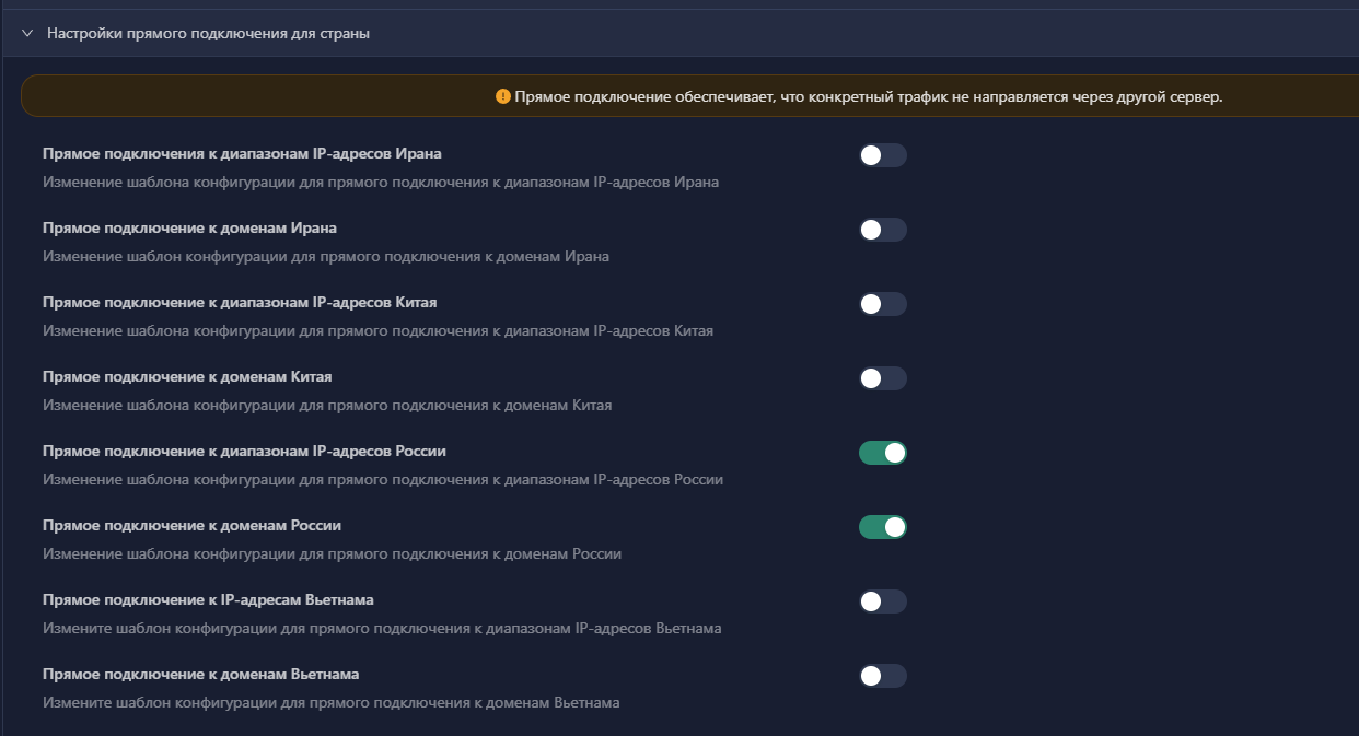 Настройка двойного VPN через 3X-UI-6.png