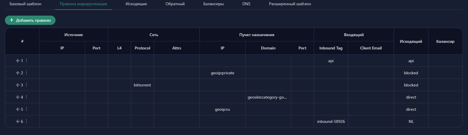 Настройка двойного VPN через 3X-UI-7.png