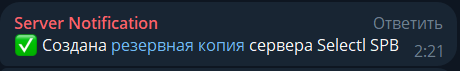 Резервное копирование файлов серверов.png